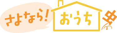 さようなら！おうち虫TOP