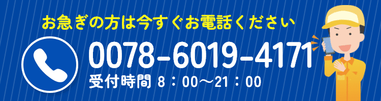 さようなら！おうち虫TEL