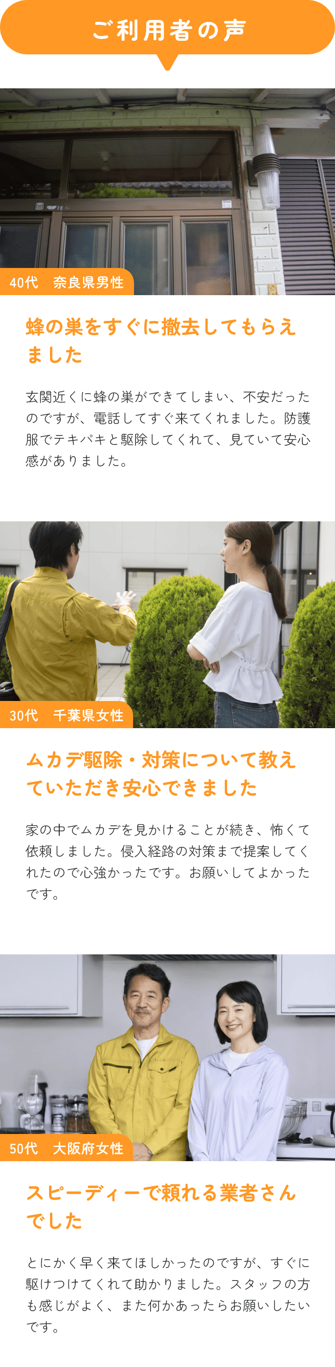 さようなら！おうち虫お客様の声